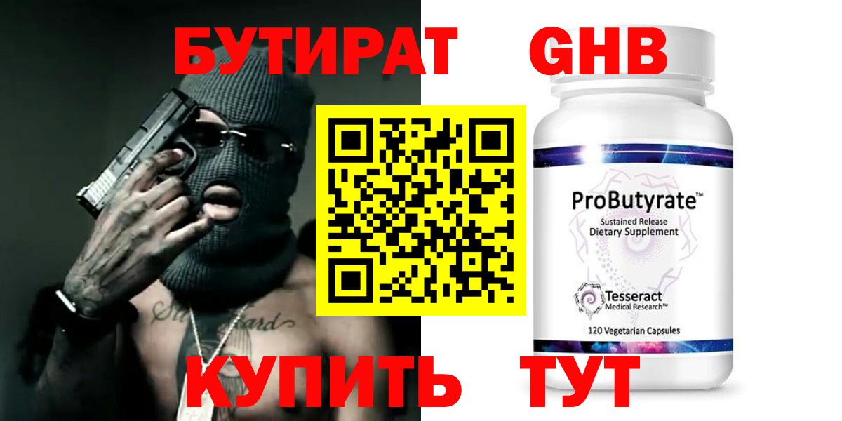 Ефремов  БУТИРАТ Butirat  БУТИРАТ  Вход с VPN 