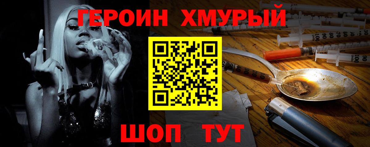 Героин Heroin Ефремов